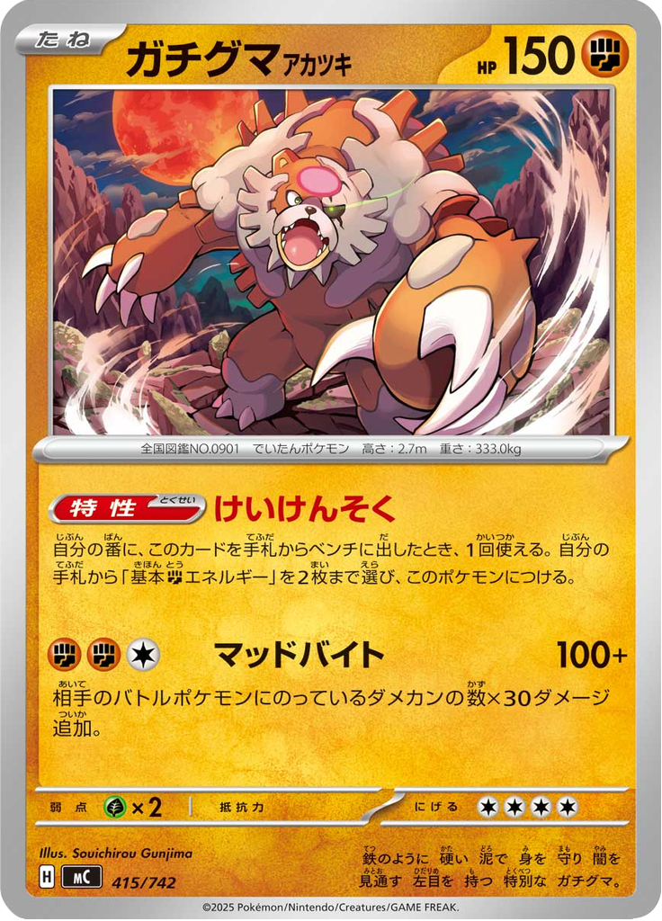 ガチグマ アカツキ
