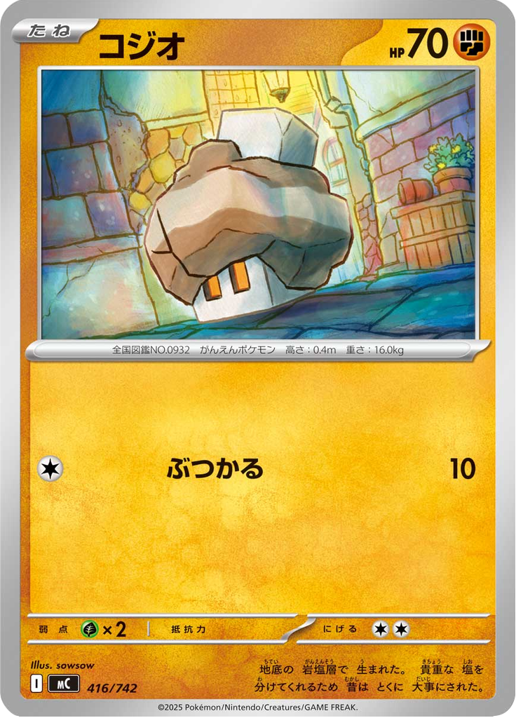 コジオ