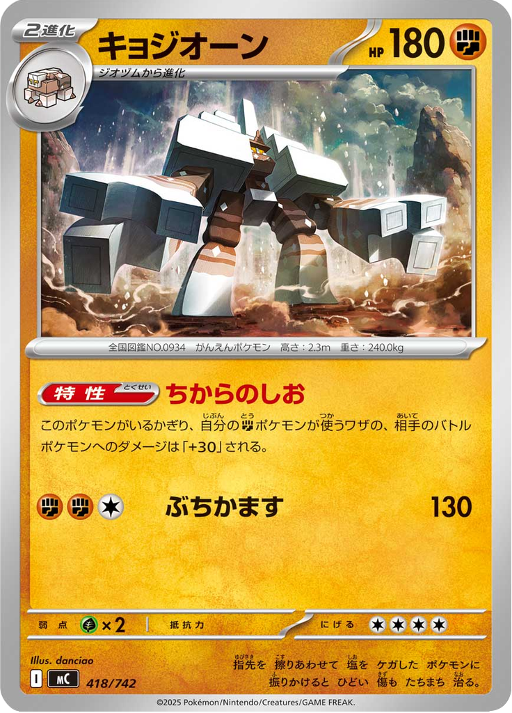 キョジオーン
