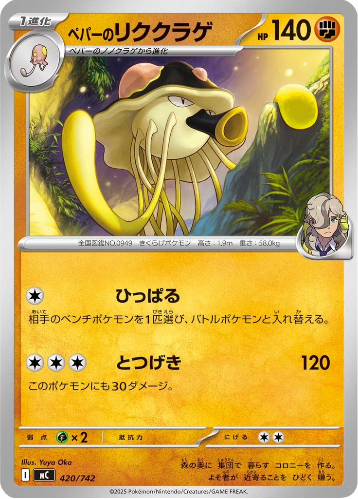ペパーのリククラゲ
