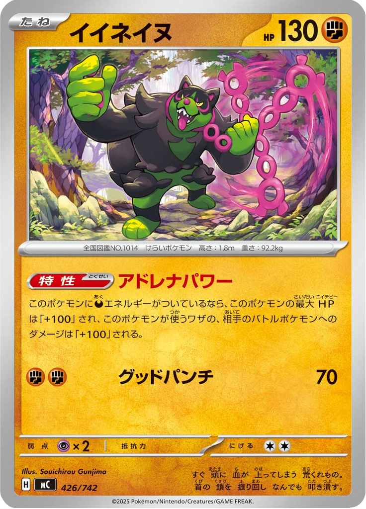 イイネイヌ