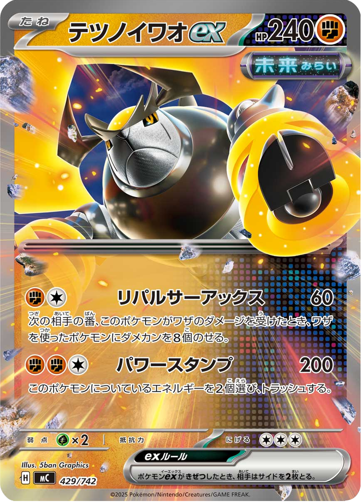 テツノイワオex