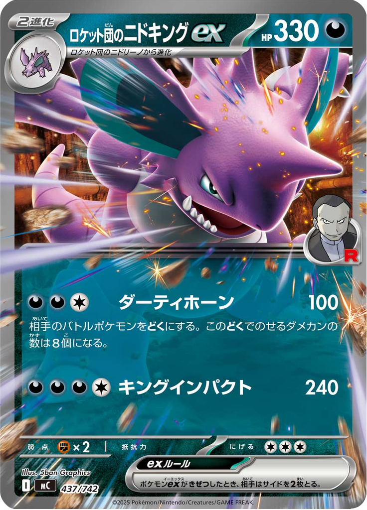 ロケット団のニドキングex