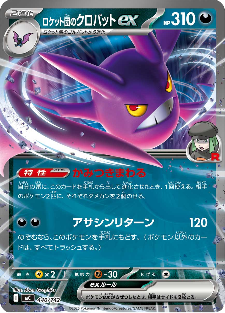 ロケット団のクロバットex