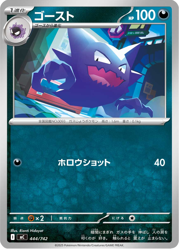 ゴースト