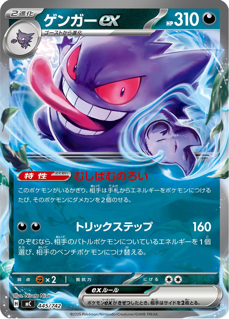 ゲンガーex