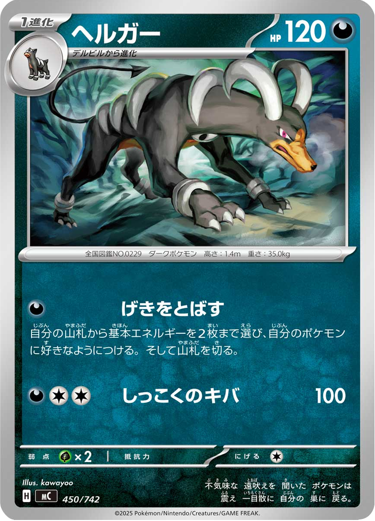 ヘルガー