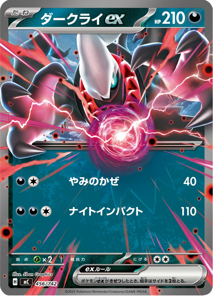 ダークライex