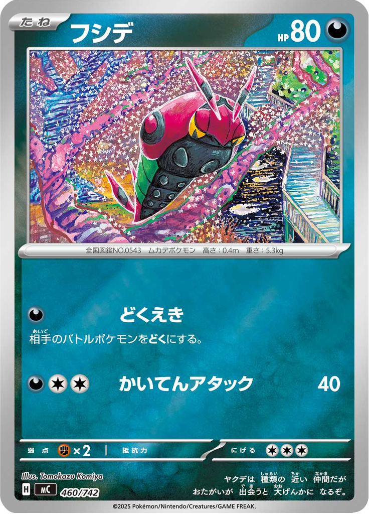 フシデ