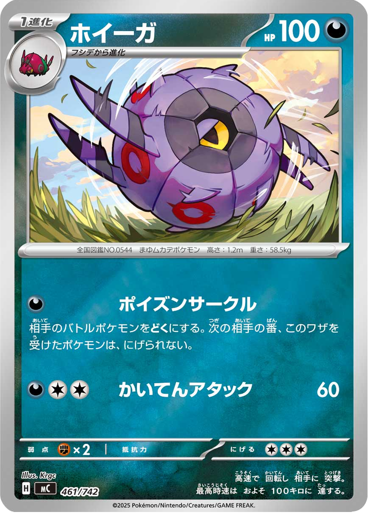ホイーガ