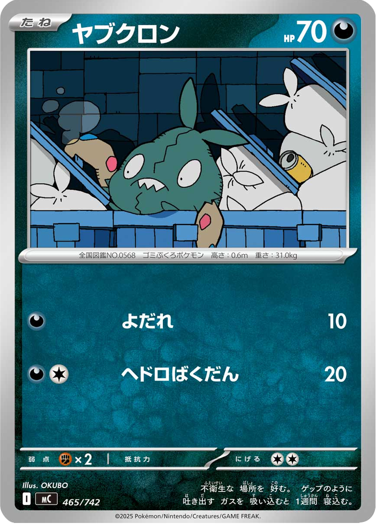 ヤブクロン