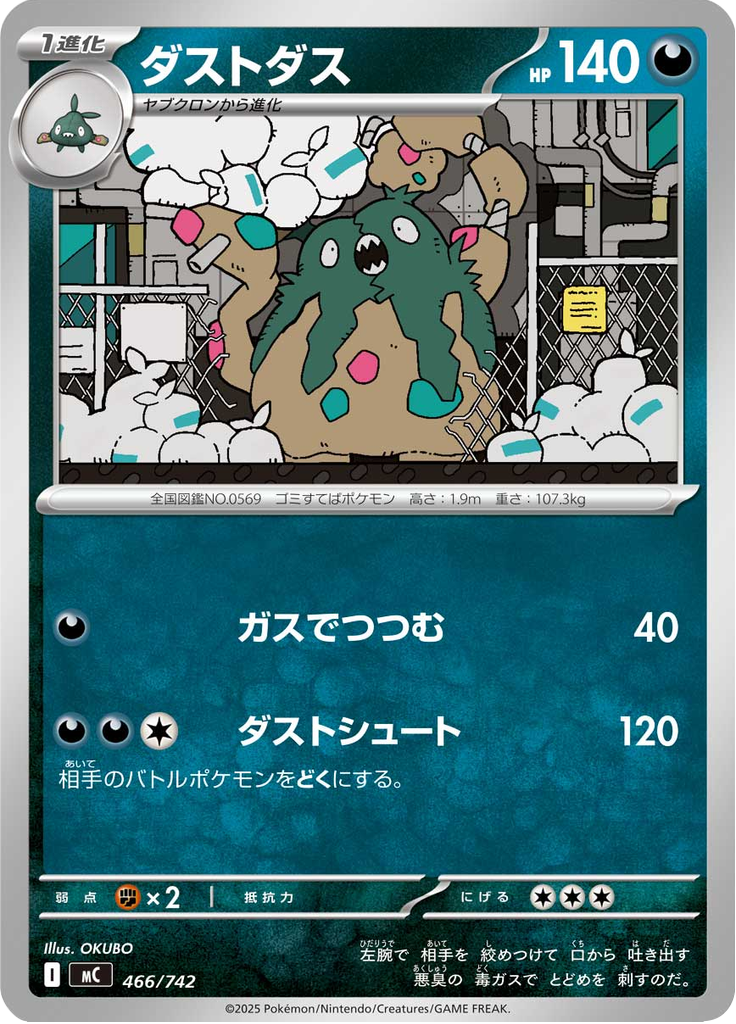 ダストダス