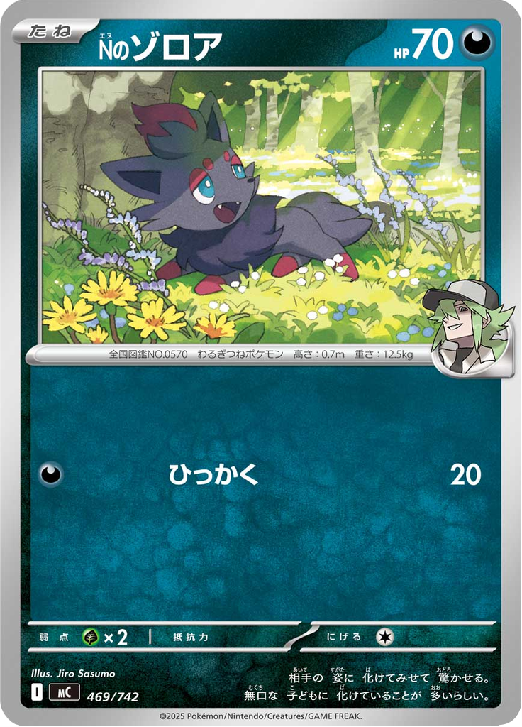 Nのゾロア