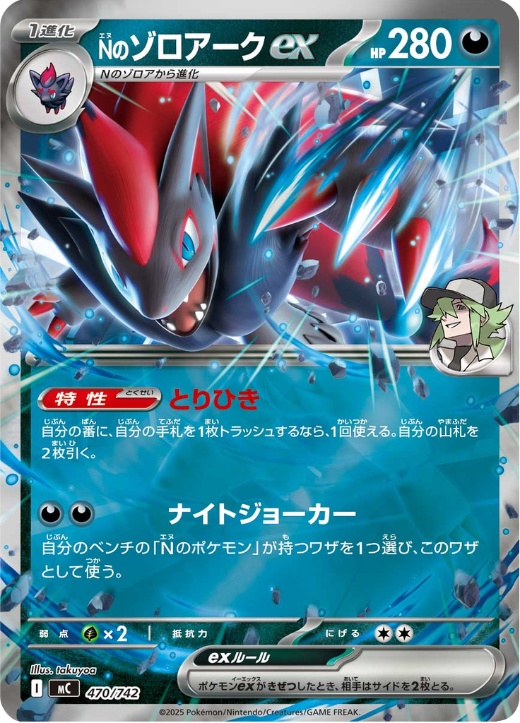 Nのゾロアークex