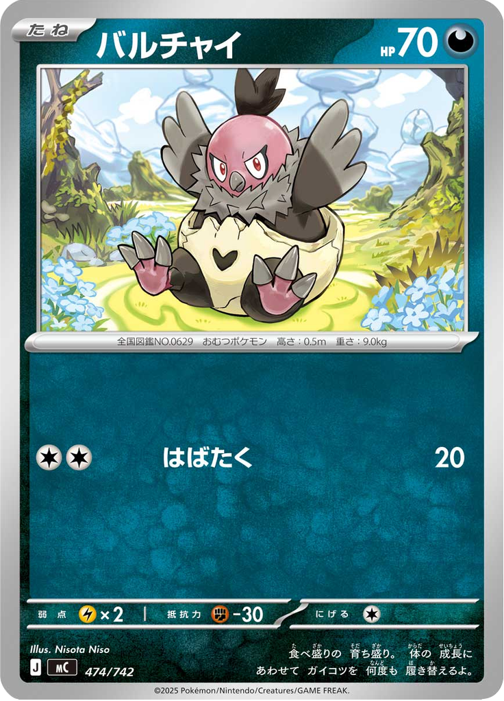 バルチャイ