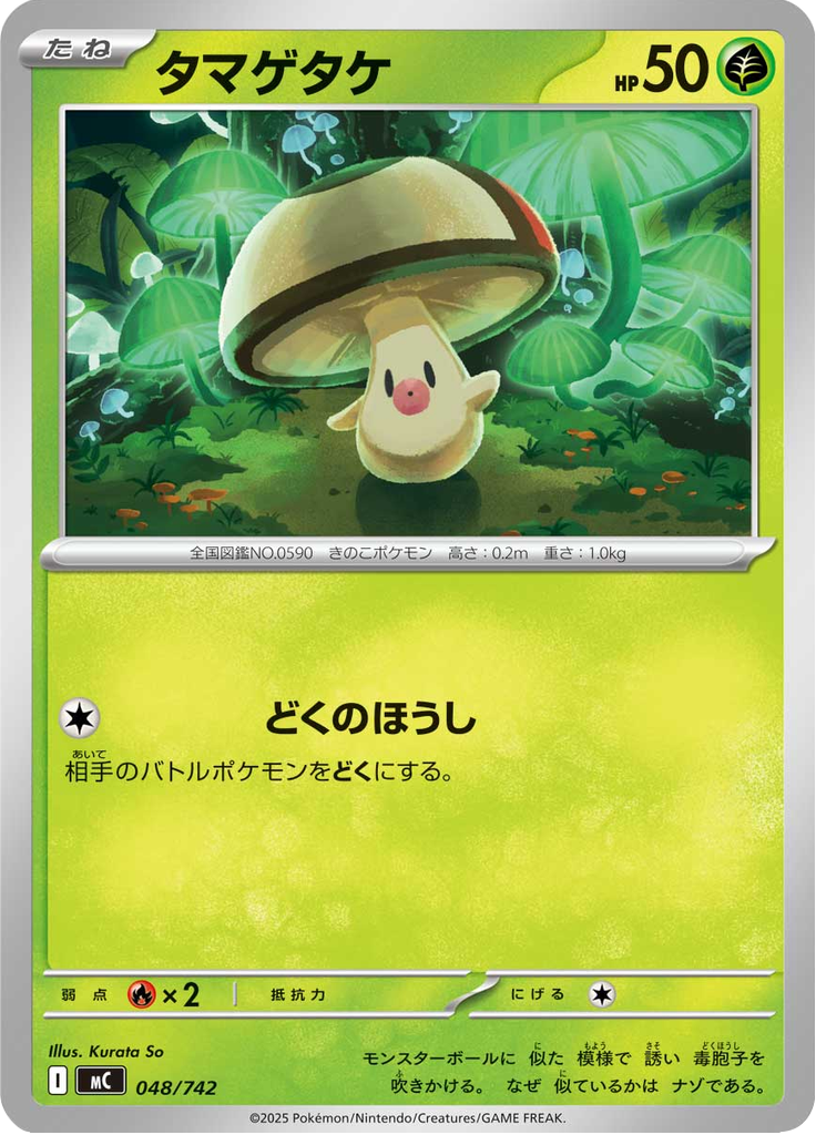 タマゲタケ