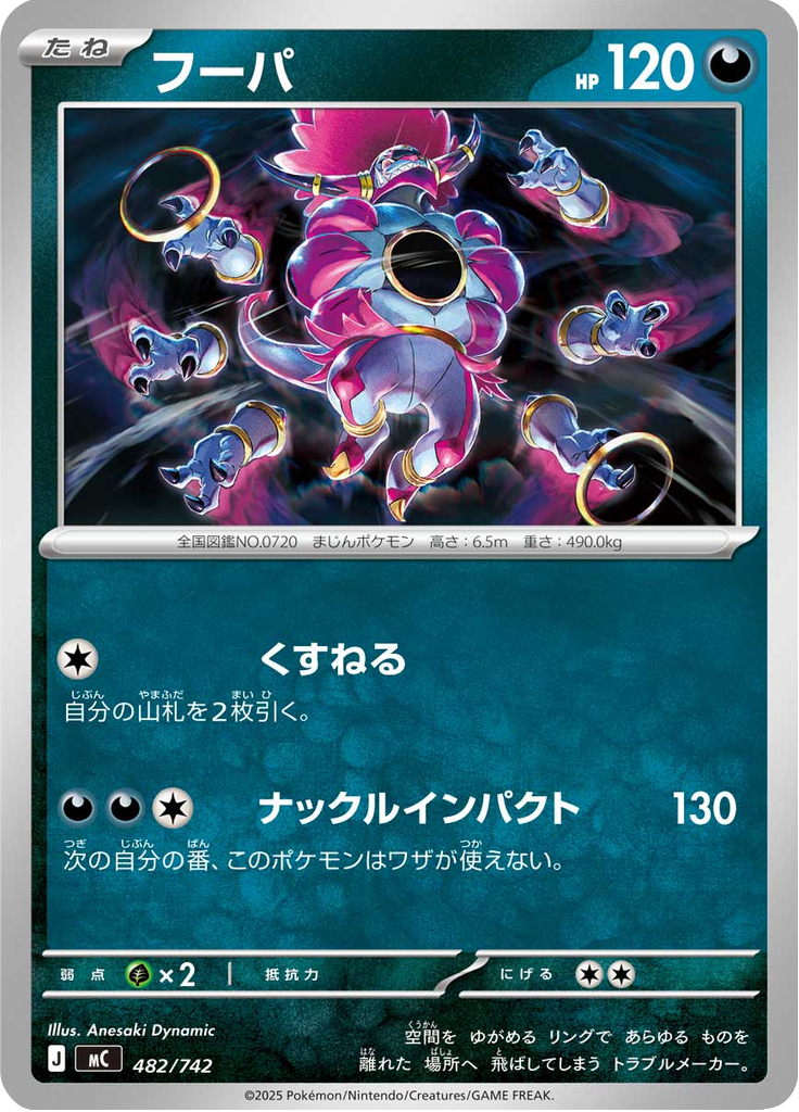フーパ