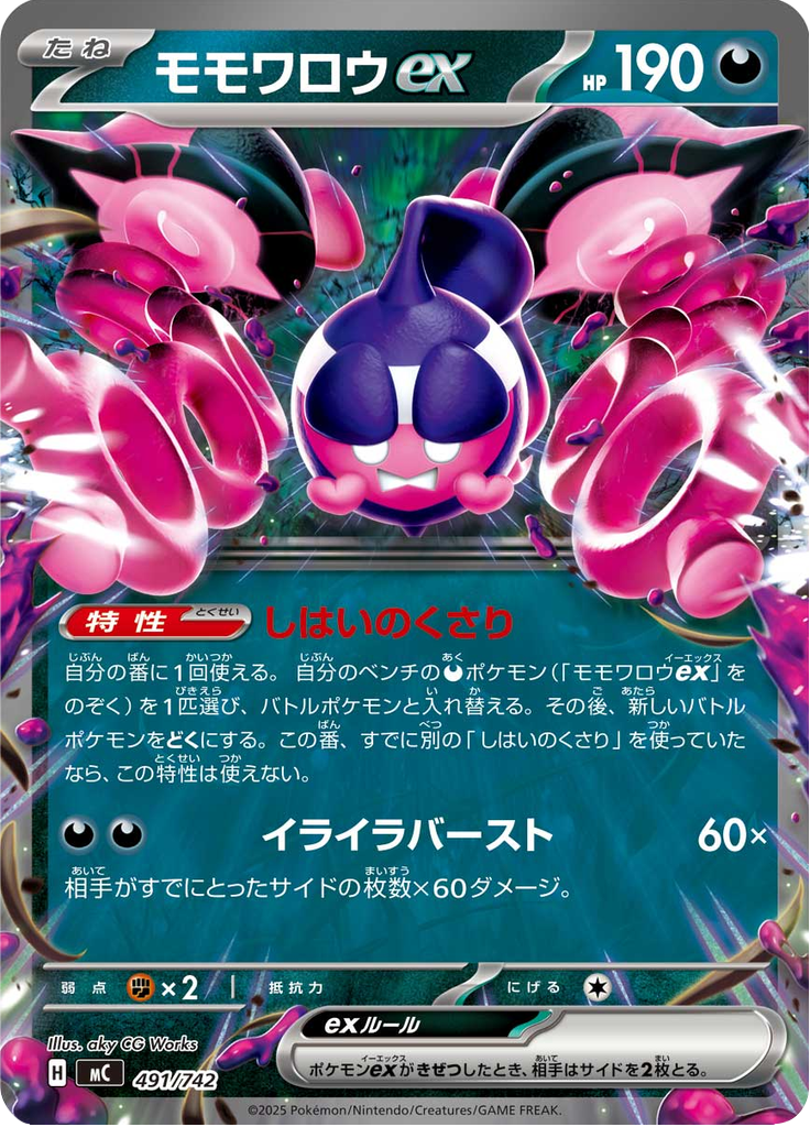モモワロウex