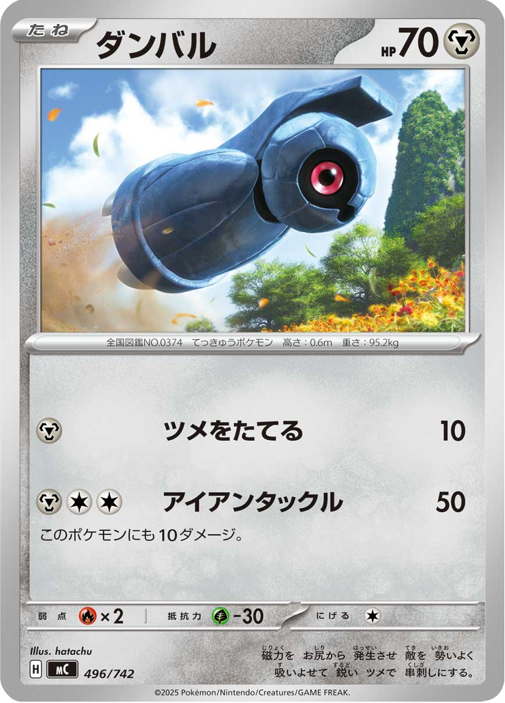 ダンバル