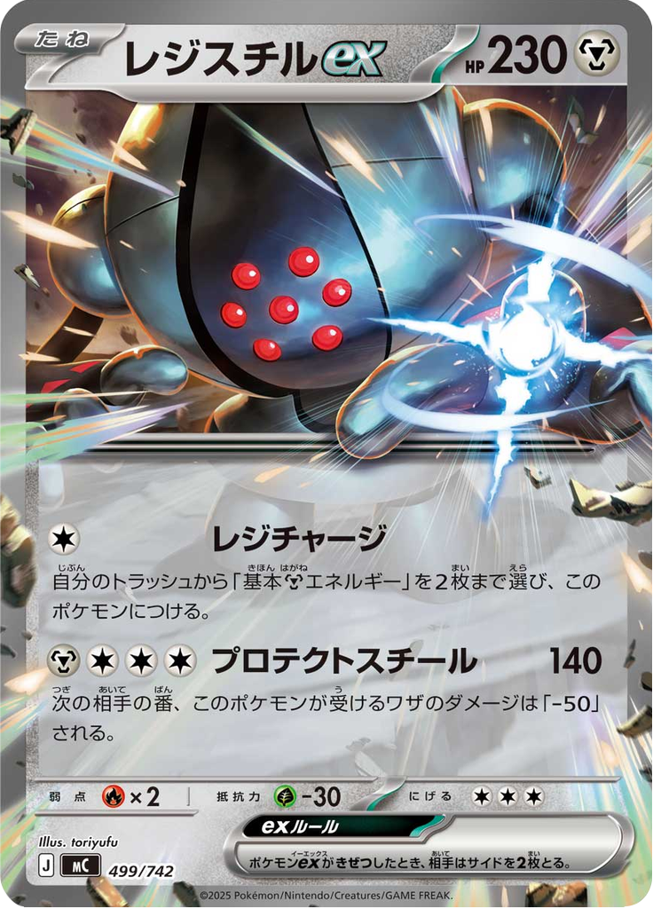 レジスチルex