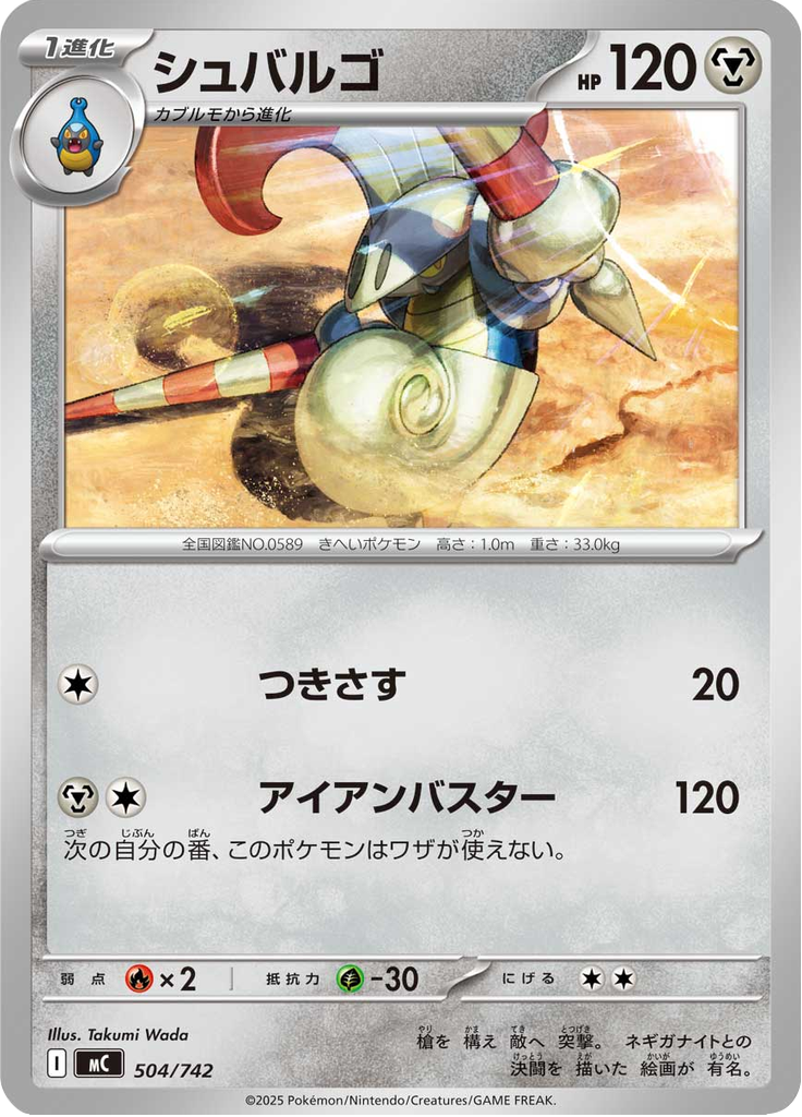 シュバルゴ