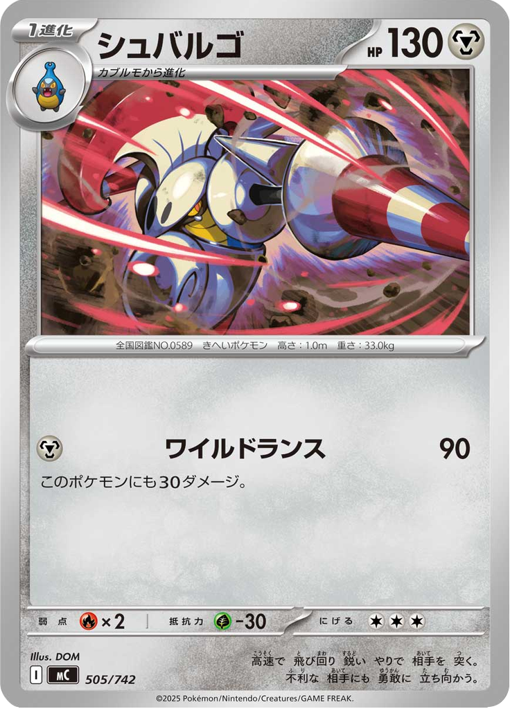 シュバルゴ