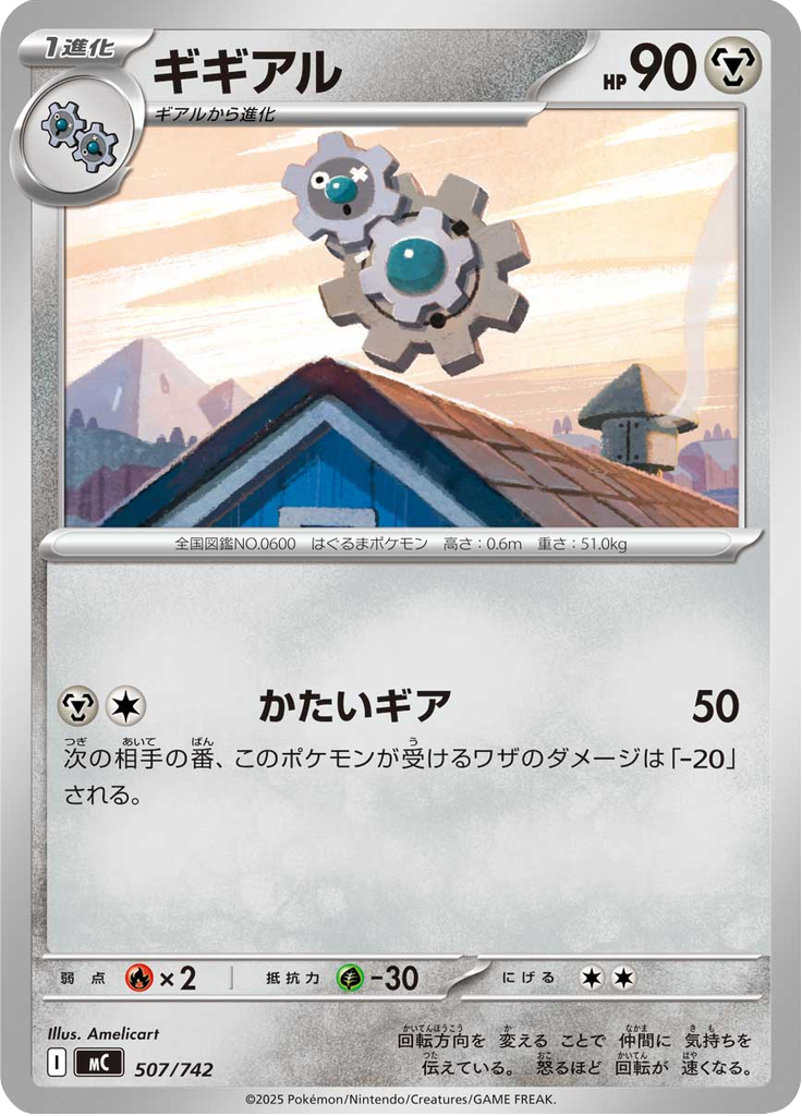 ギギアル