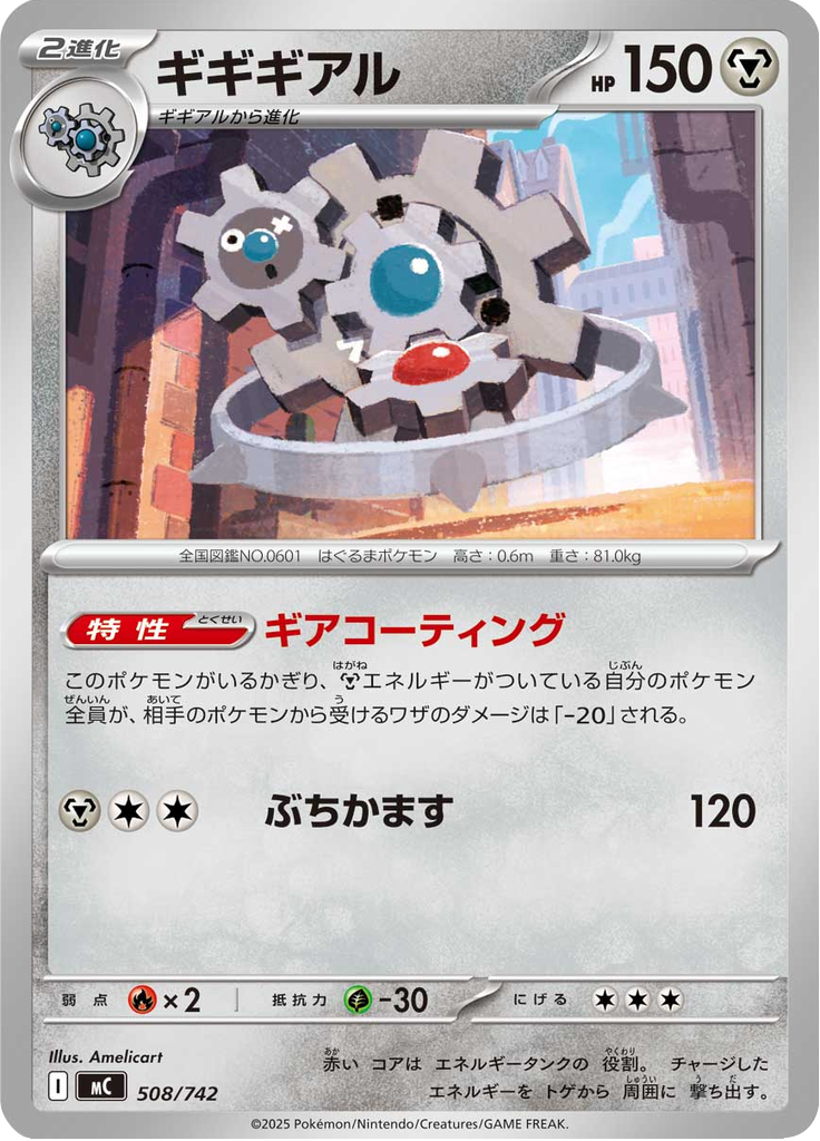 ギギギアル