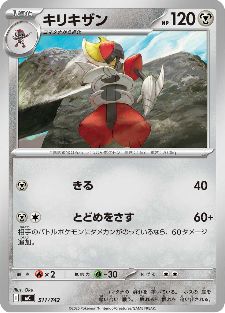 キリキザン