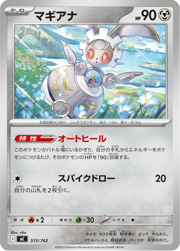 マギアナ