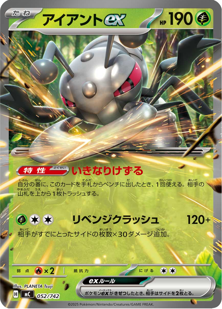アイアントex