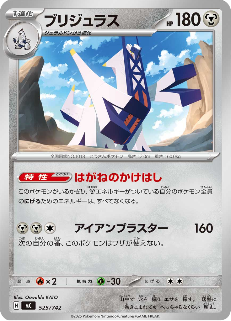 ブリジュラス