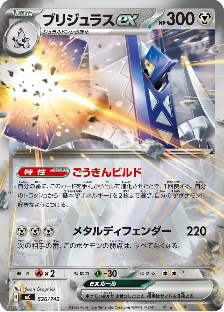 ブリジュラスex