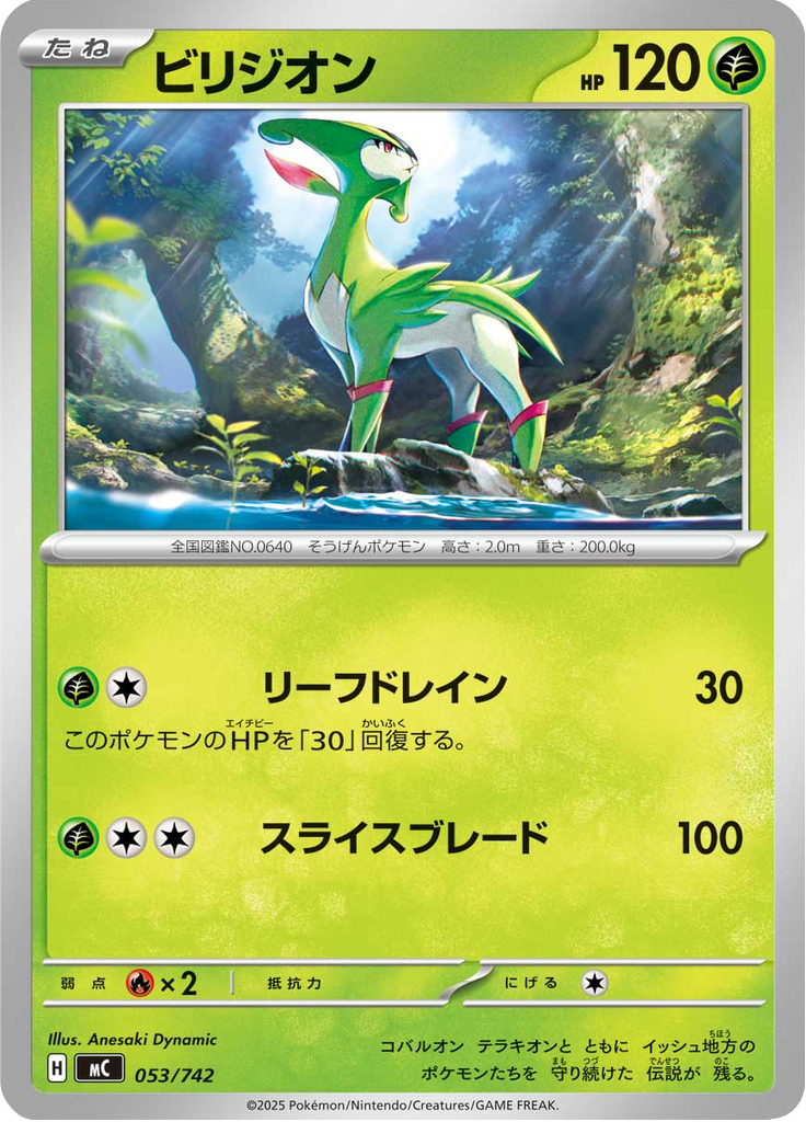 ビリジオン