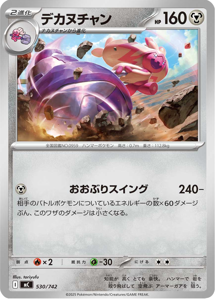 デカヌチャン