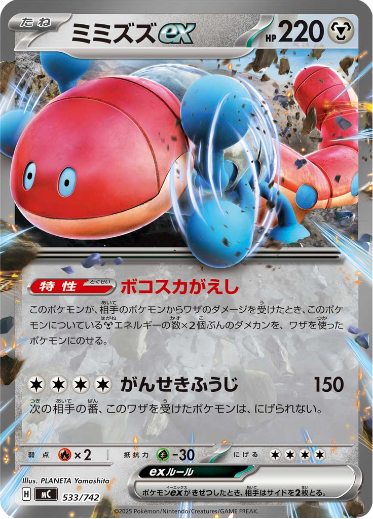 ミミズズex
