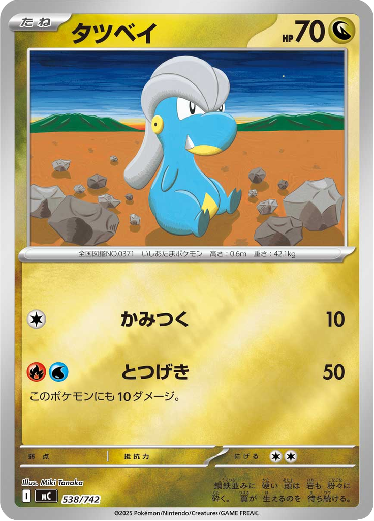 タツベイ
