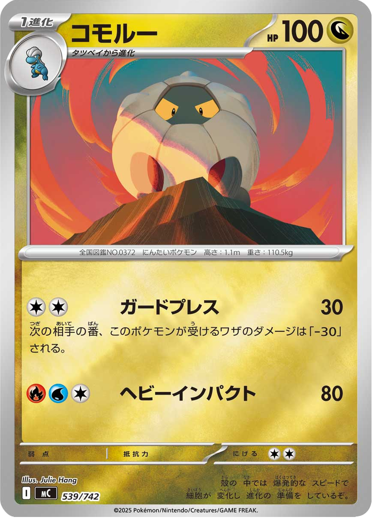 コモルー