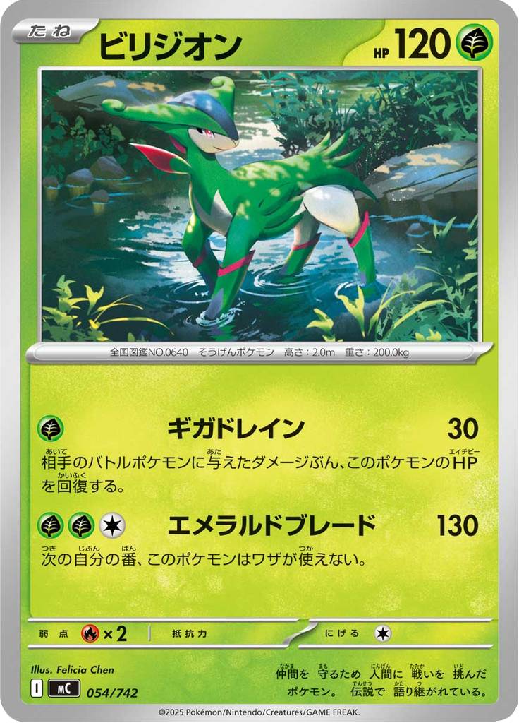 ビリジオン