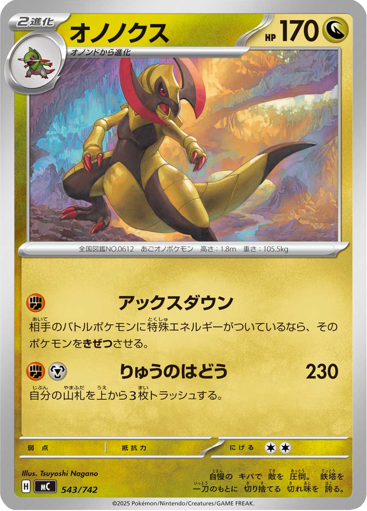 オノノクス