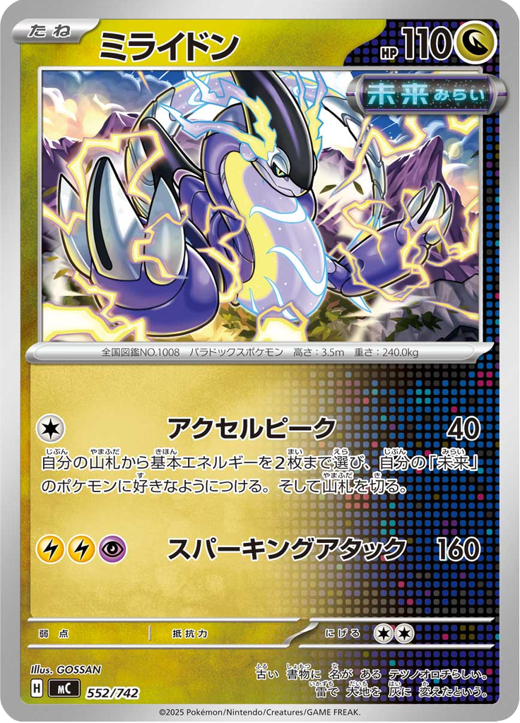 ミライドン