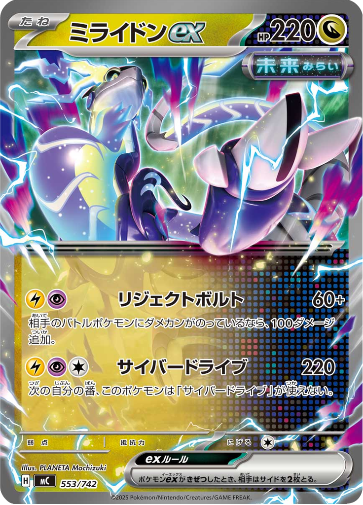 ミライドンex