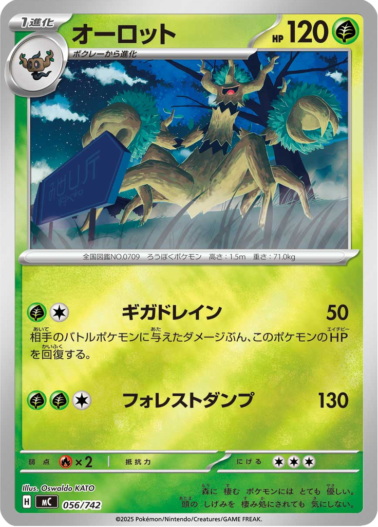 オーロット