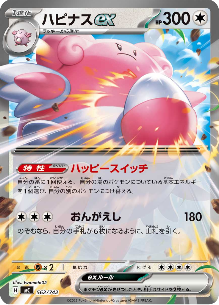 ハピナスex