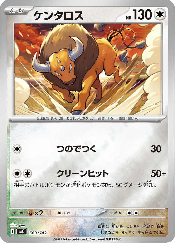 ケンタロス