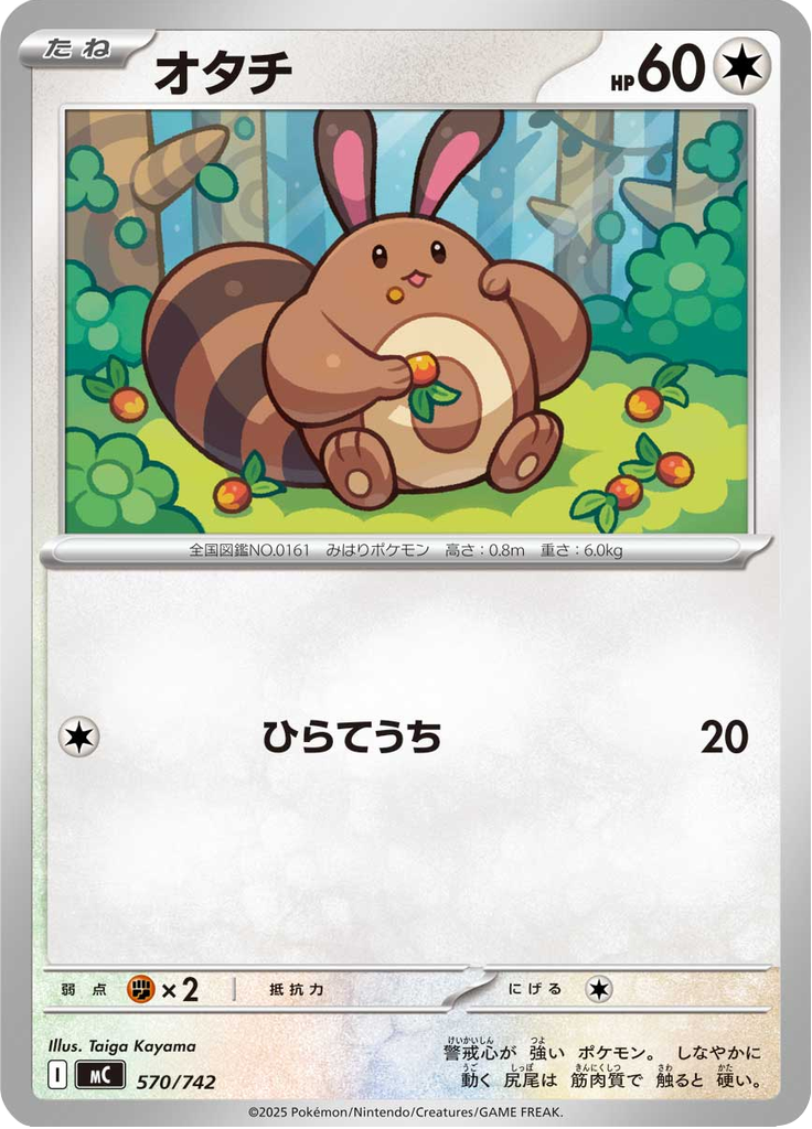 オタチ