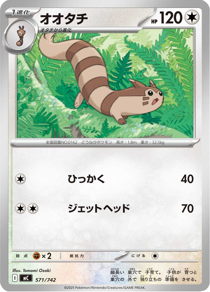 オオタチ