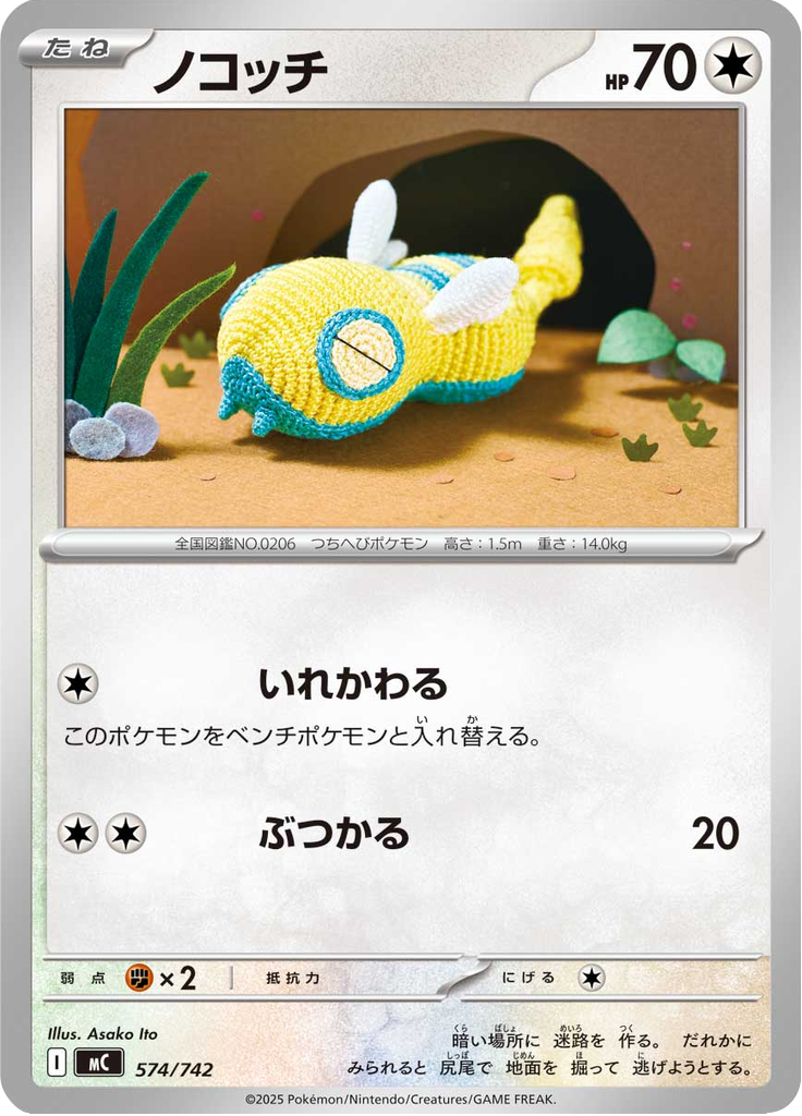 ノコッチ