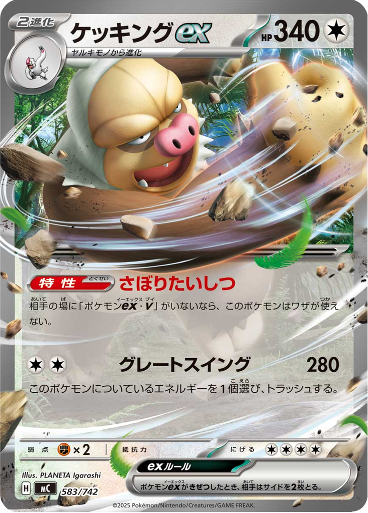 ケッキングex