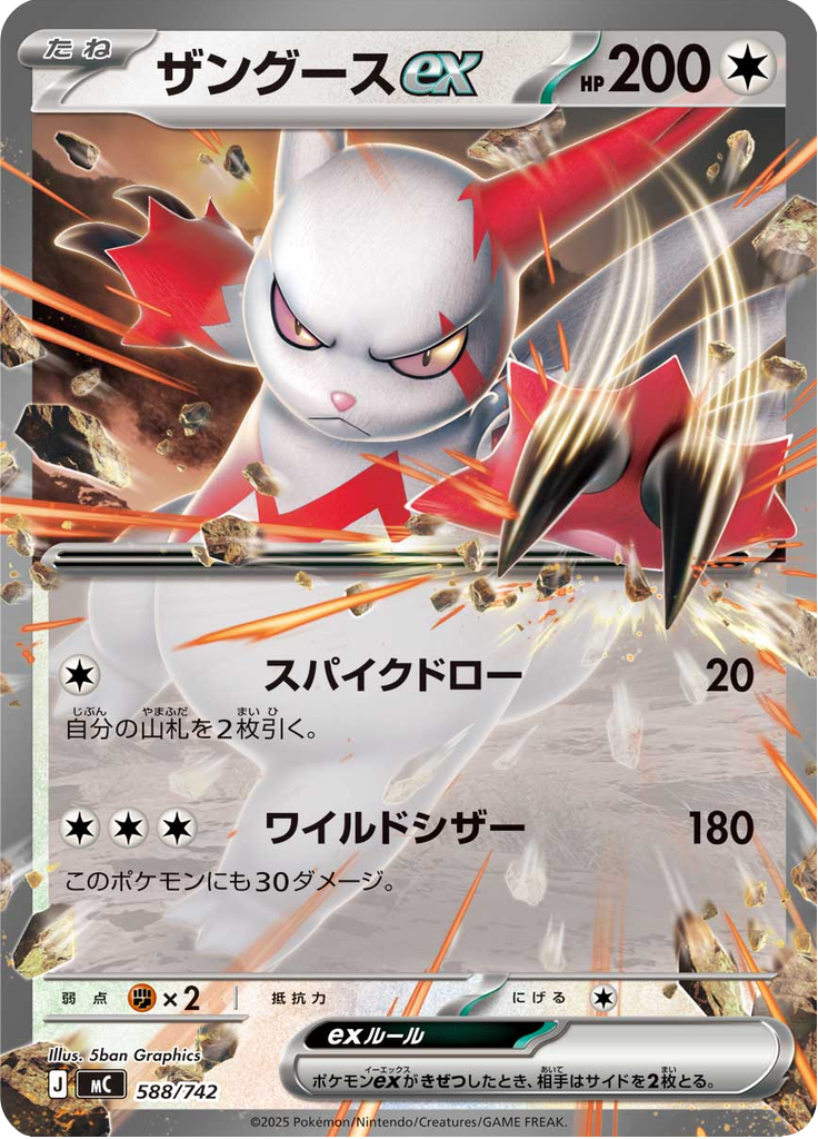 ザングースex